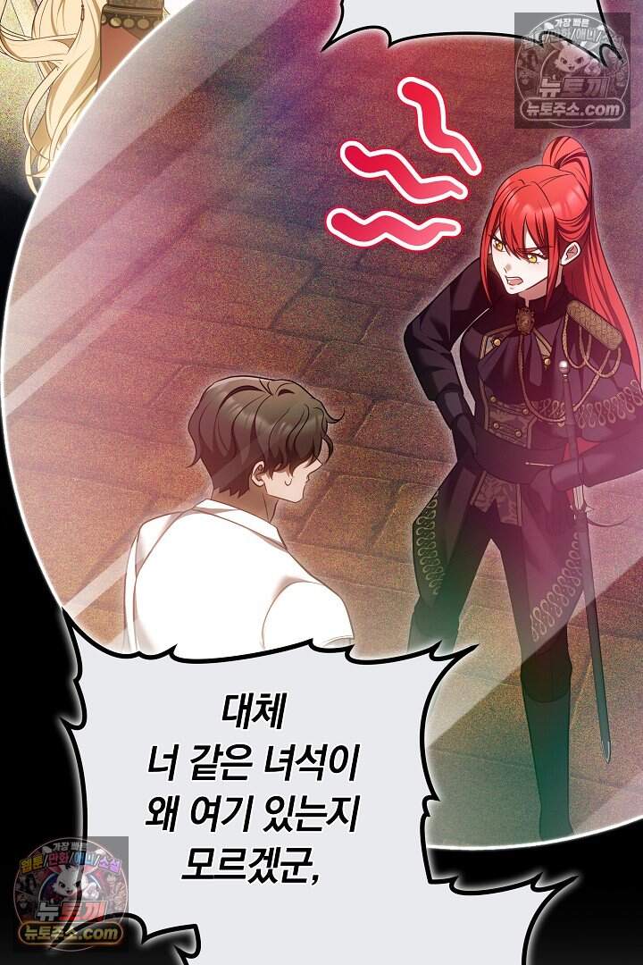당신의 기사에게 투표하세요! 10화 114