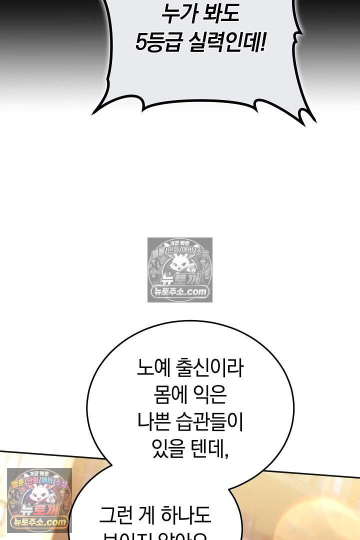 당신의 기사에게 투표하세요! 10화 115