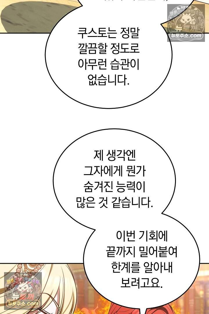 당신의 기사에게 투표하세요! 10화 117
