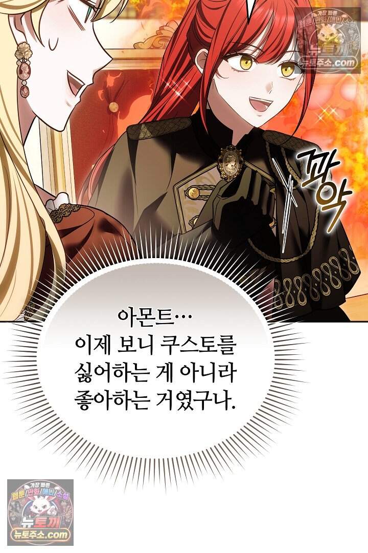 당신의 기사에게 투표하세요! 10화 118