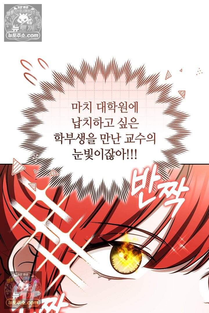 당신의 기사에게 투표하세요! 10화 119