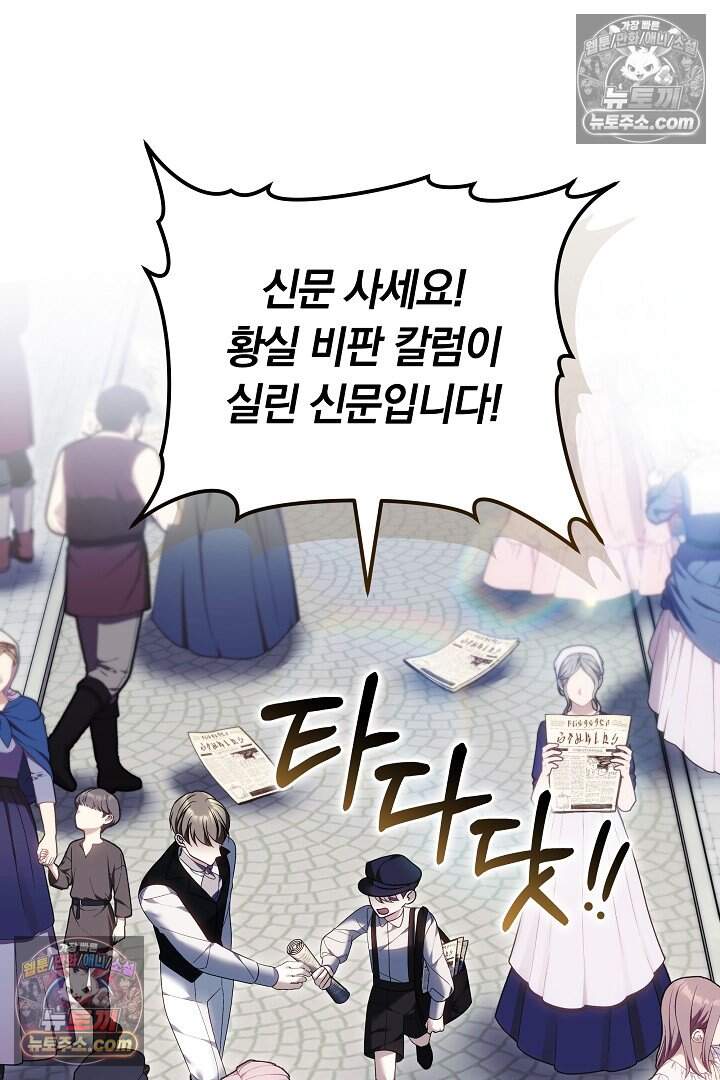 당신의 기사에게 투표하세요! 10화 121