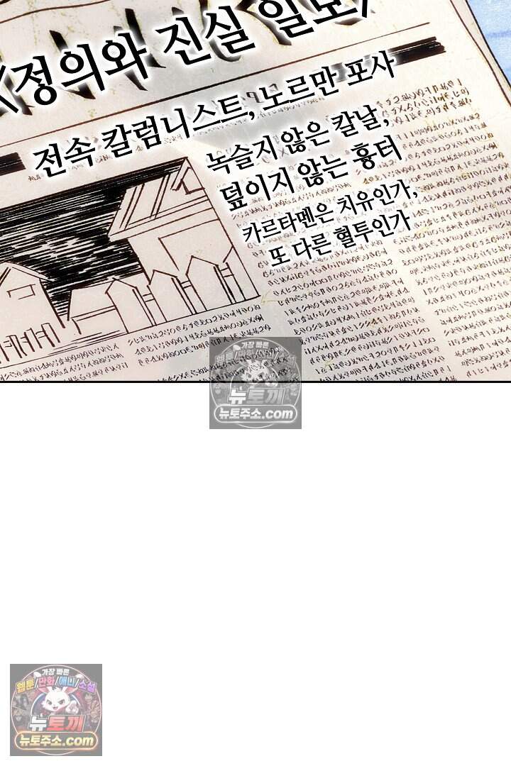 당신의 기사에게 투표하세요! 10화 125