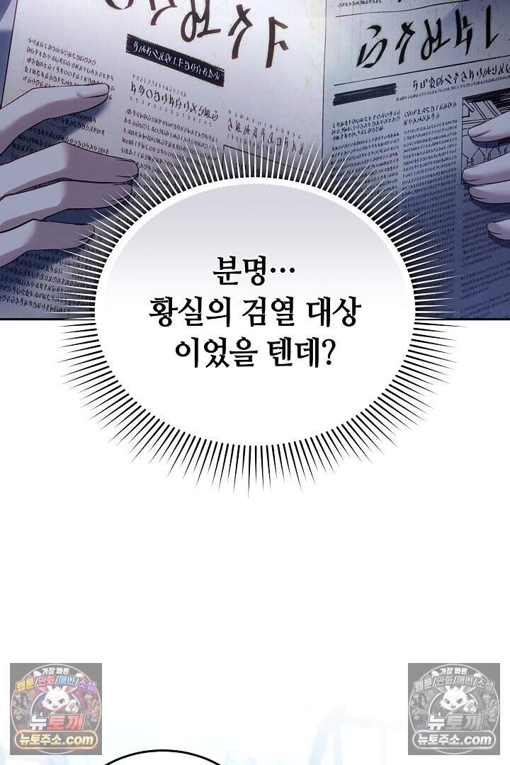 당신의 기사에게 투표하세요! 10화 127