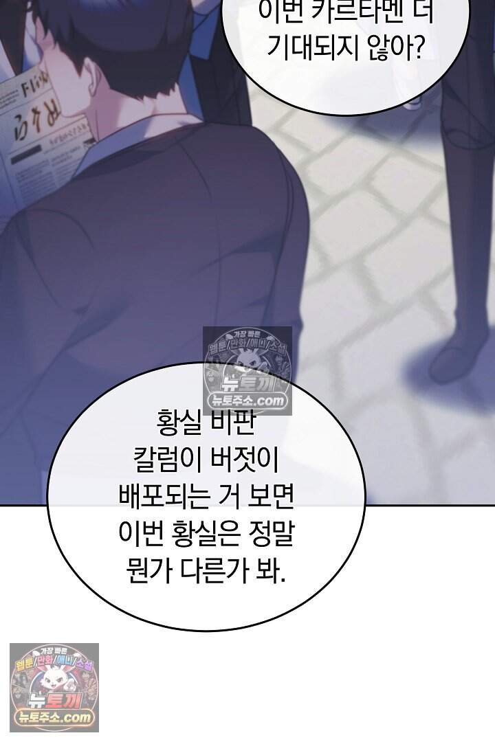 당신의 기사에게 투표하세요! 10화 129
