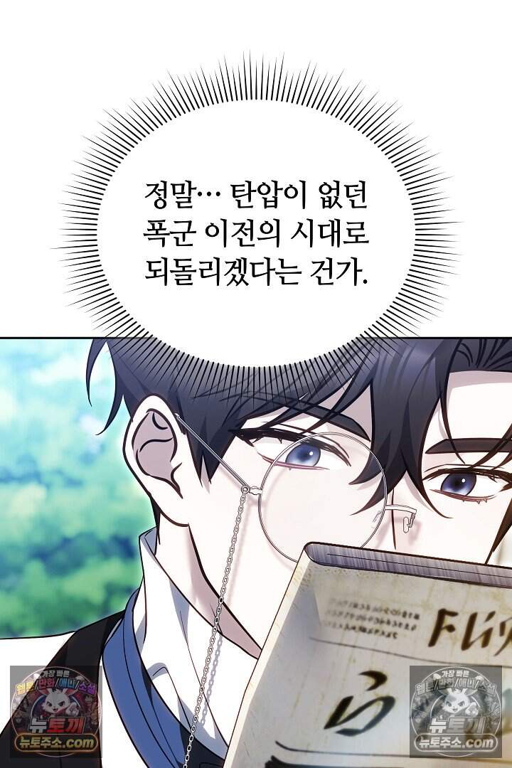 당신의 기사에게 투표하세요! 10화 130
