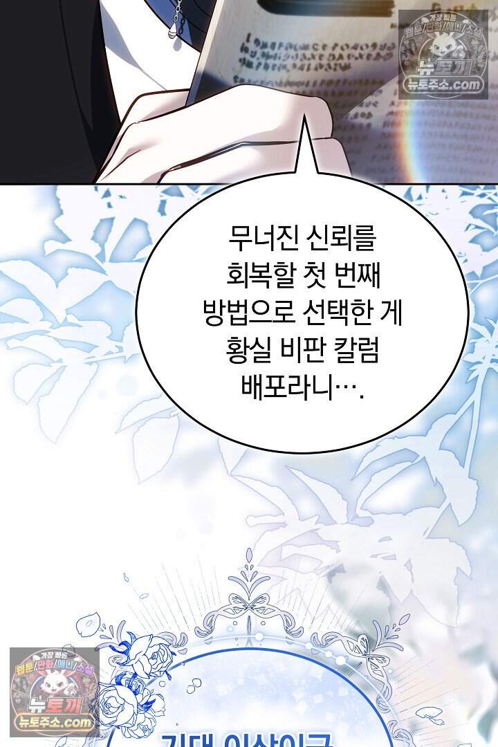 당신의 기사에게 투표하세요! 10화 131