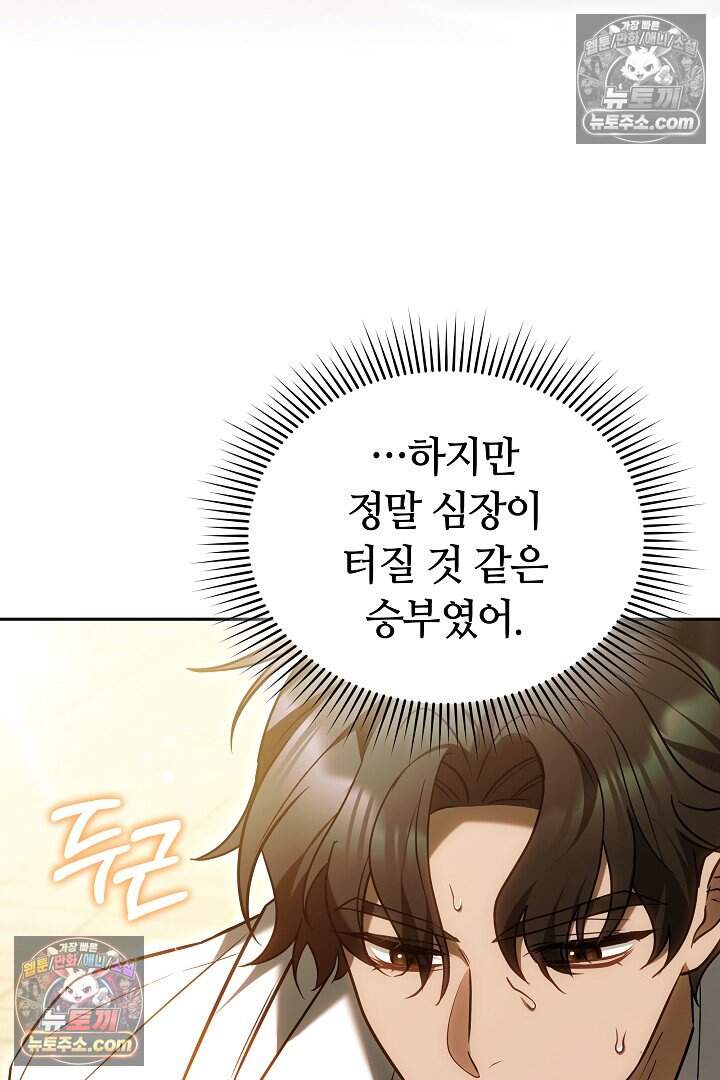 당신의 기사에게 투표하세요! 13화 14