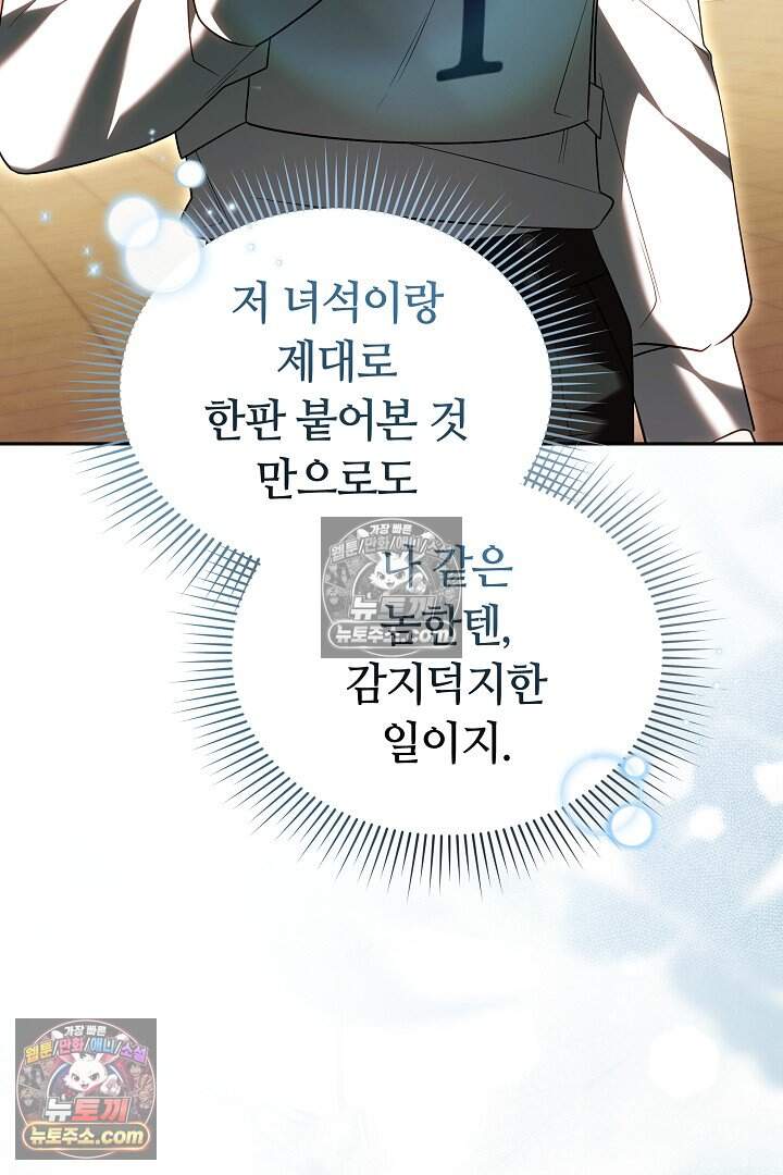당신의 기사에게 투표하세요! 13화 17