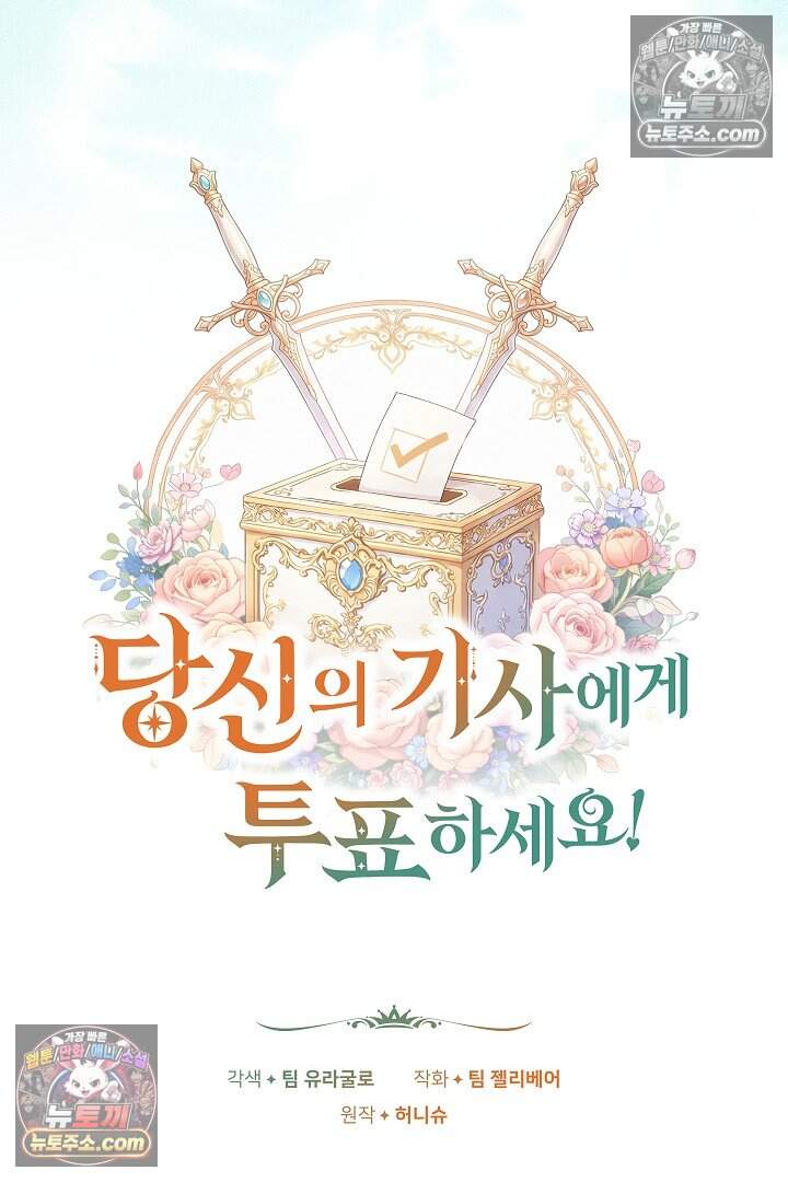 당신의 기사에게 투표하세요! 13화 22