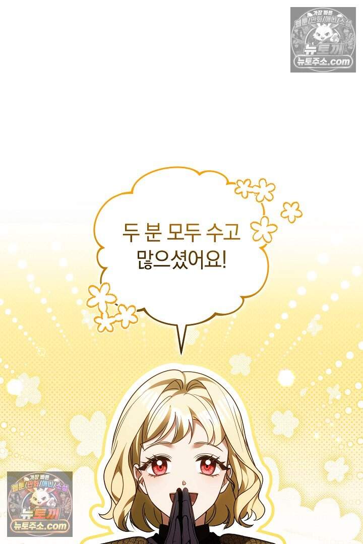 당신의 기사에게 투표하세요! 13화 23