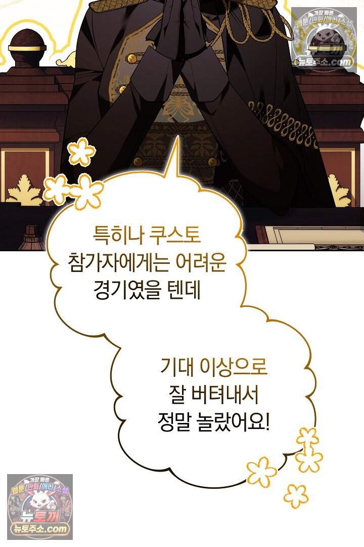 당신의 기사에게 투표하세요! 13화 24