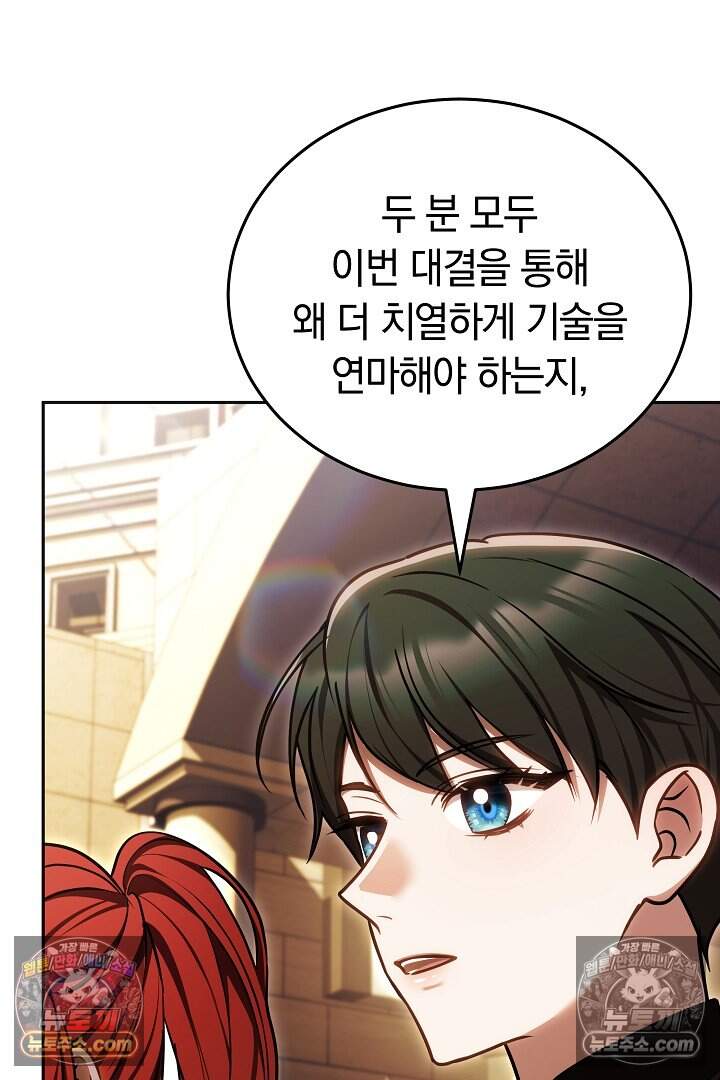 당신의 기사에게 투표하세요! 13화 25
