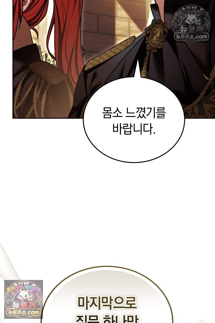 당신의 기사에게 투표하세요! 13화 26