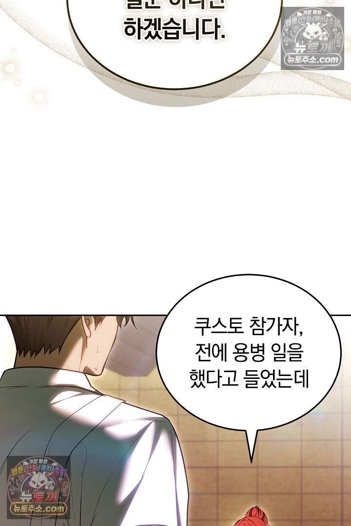 당신의 기사에게 투표하세요! 13화 27