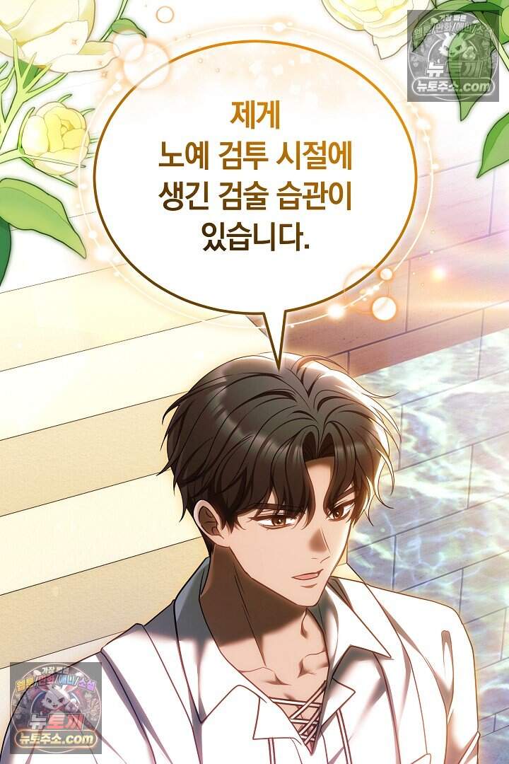 당신의 기사에게 투표하세요! 13화 30