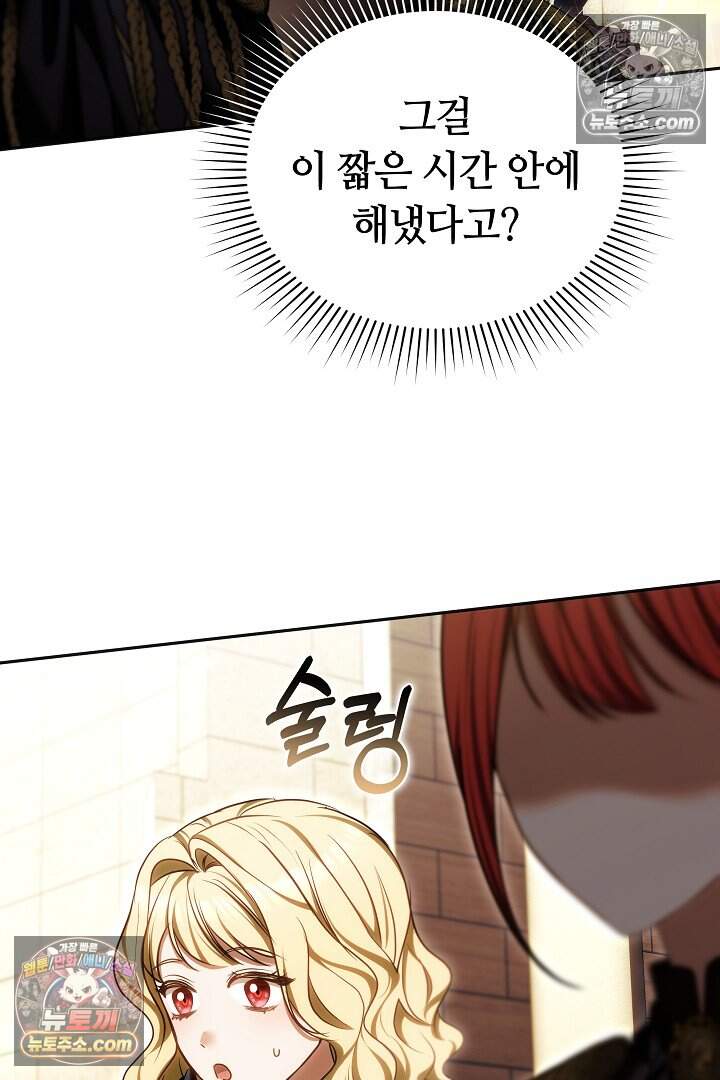 당신의 기사에게 투표하세요! 13화 33