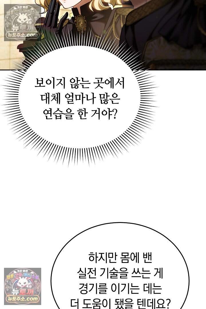 당신의 기사에게 투표하세요! 13화 34