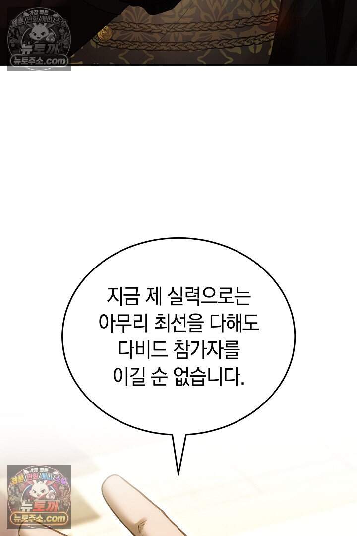 당신의 기사에게 투표하세요! 13화 36