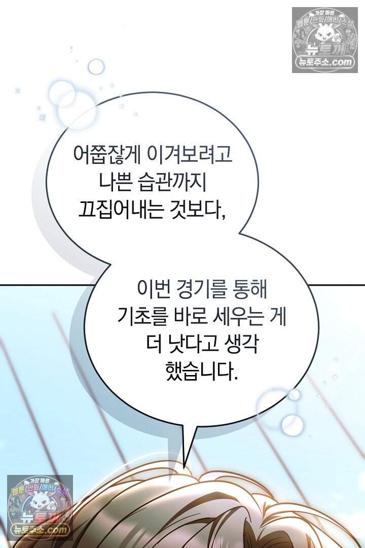 당신의 기사에게 투표하세요! 13화 38