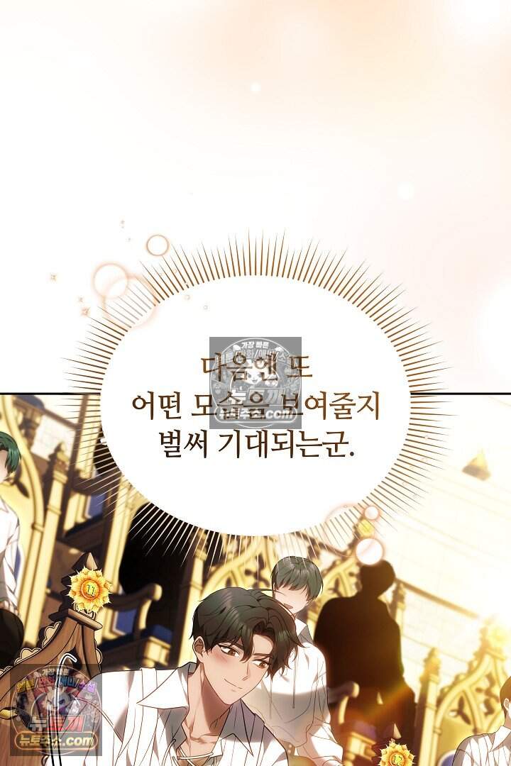 당신의 기사에게 투표하세요! 13화 52
