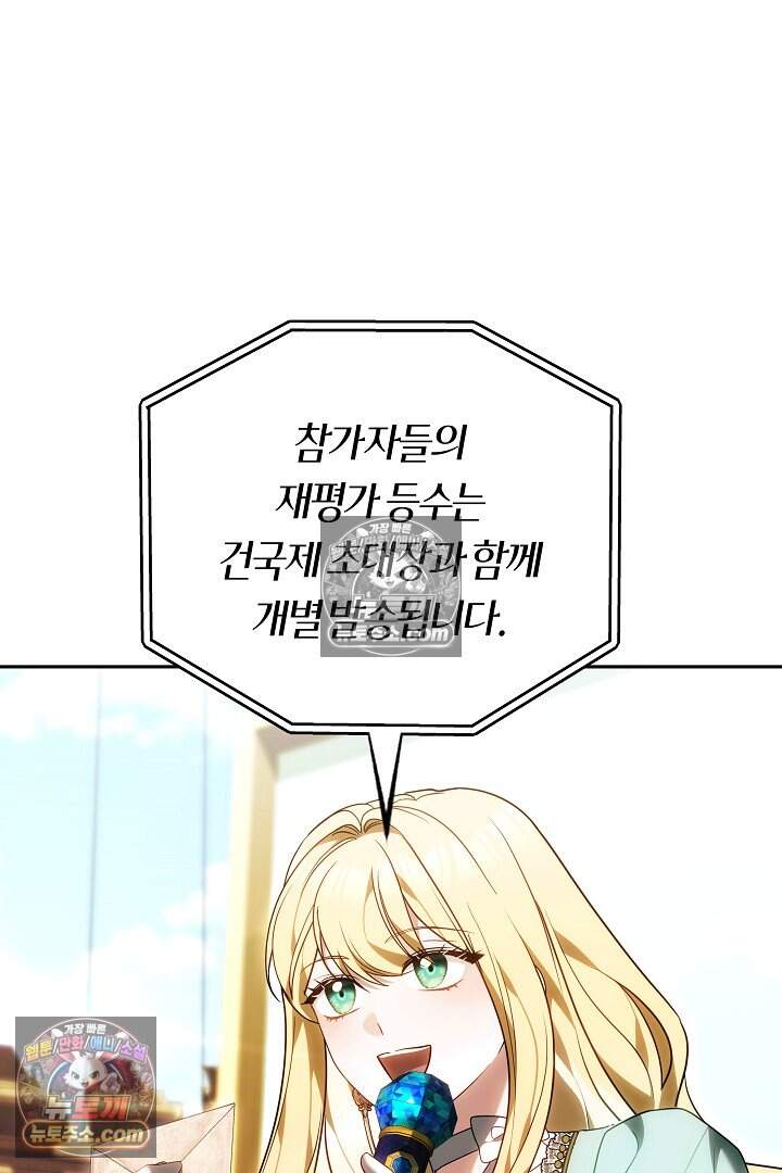당신의 기사에게 투표하세요! 13화 58