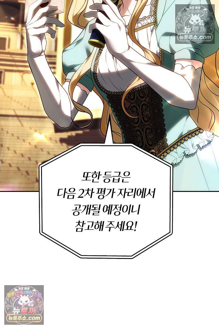 당신의 기사에게 투표하세요! 13화 59