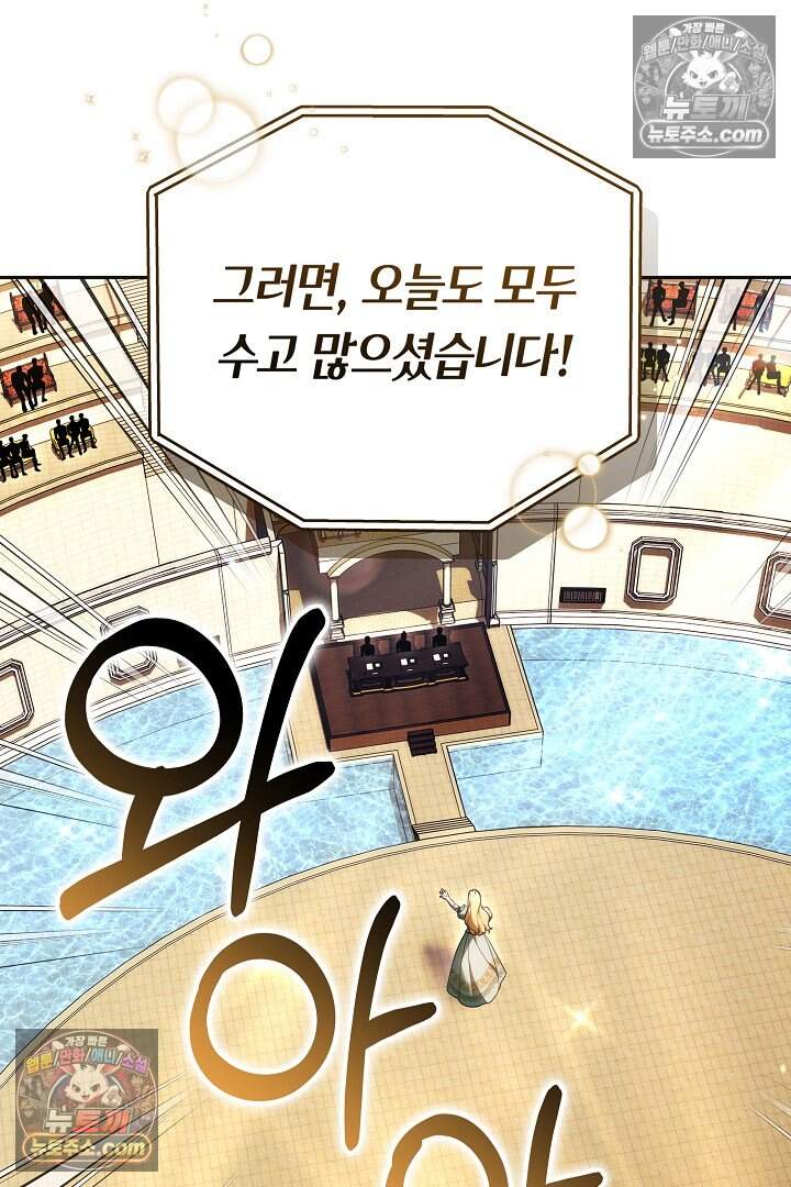 당신의 기사에게 투표하세요! 13화 60