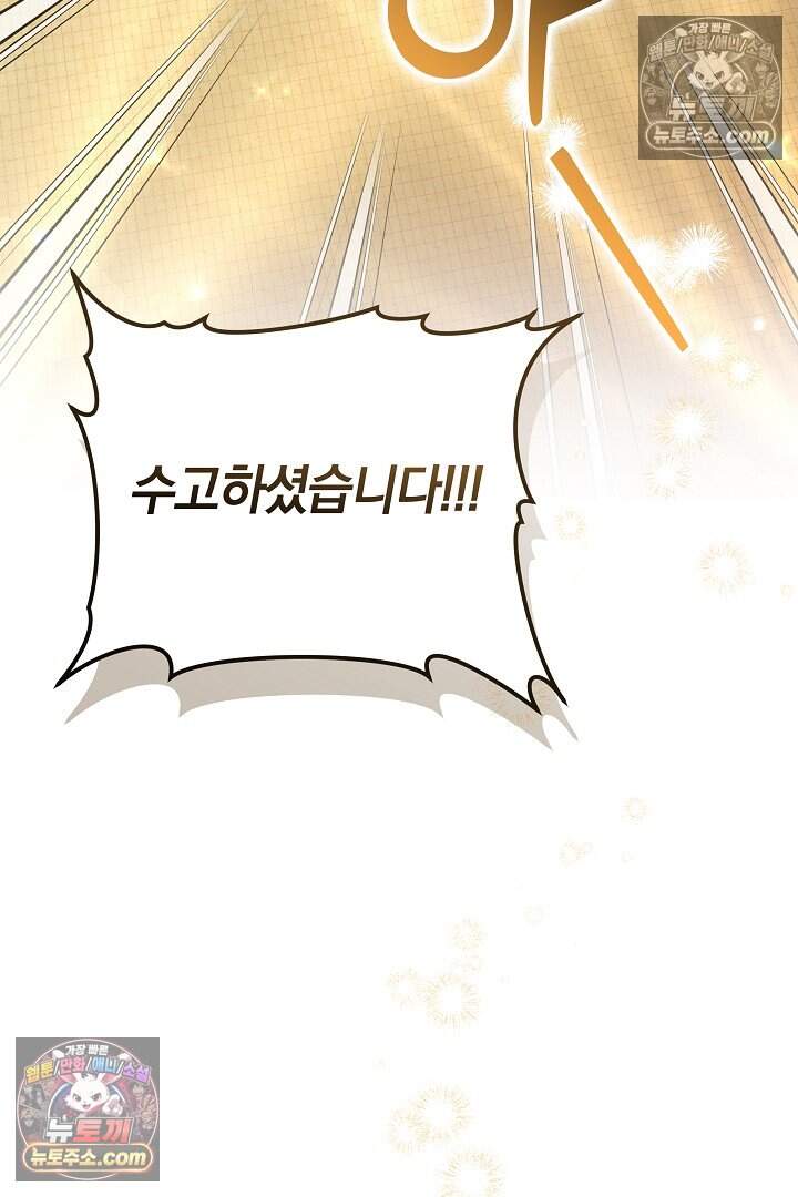 당신의 기사에게 투표하세요! 13화 61