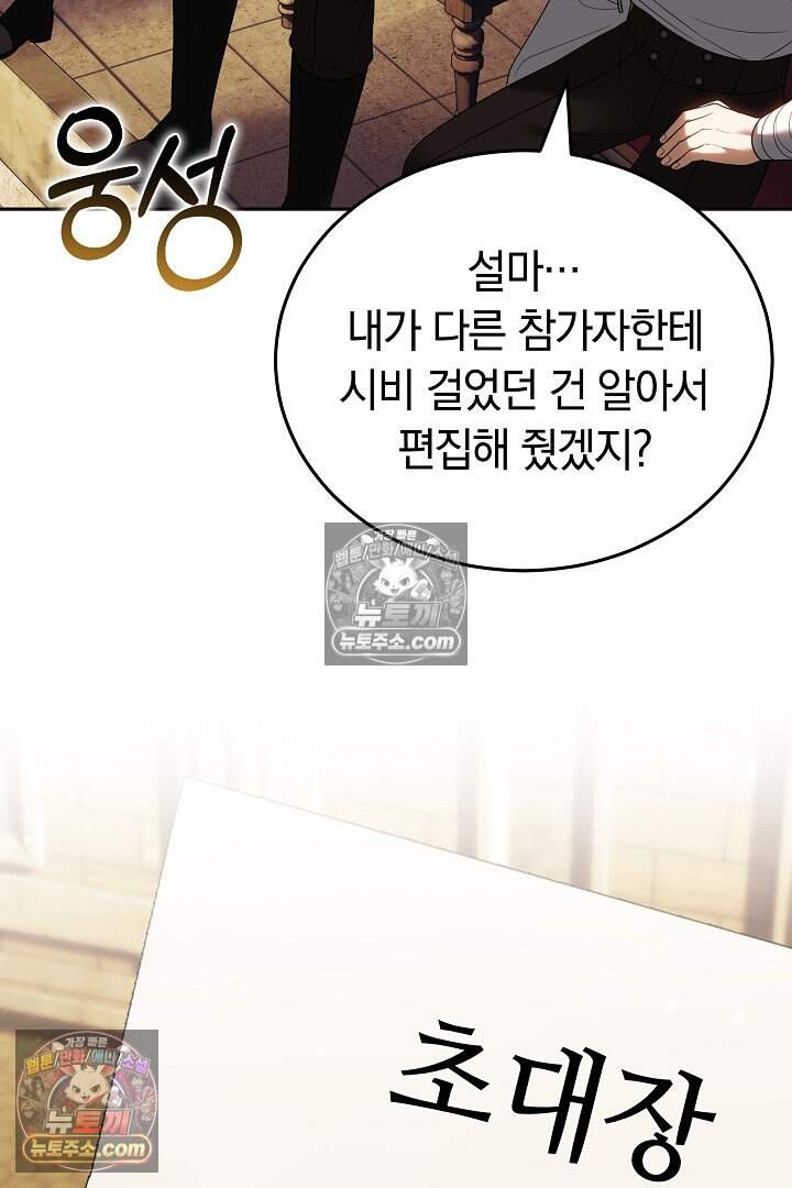 당신의 기사에게 투표하세요! 13화 65