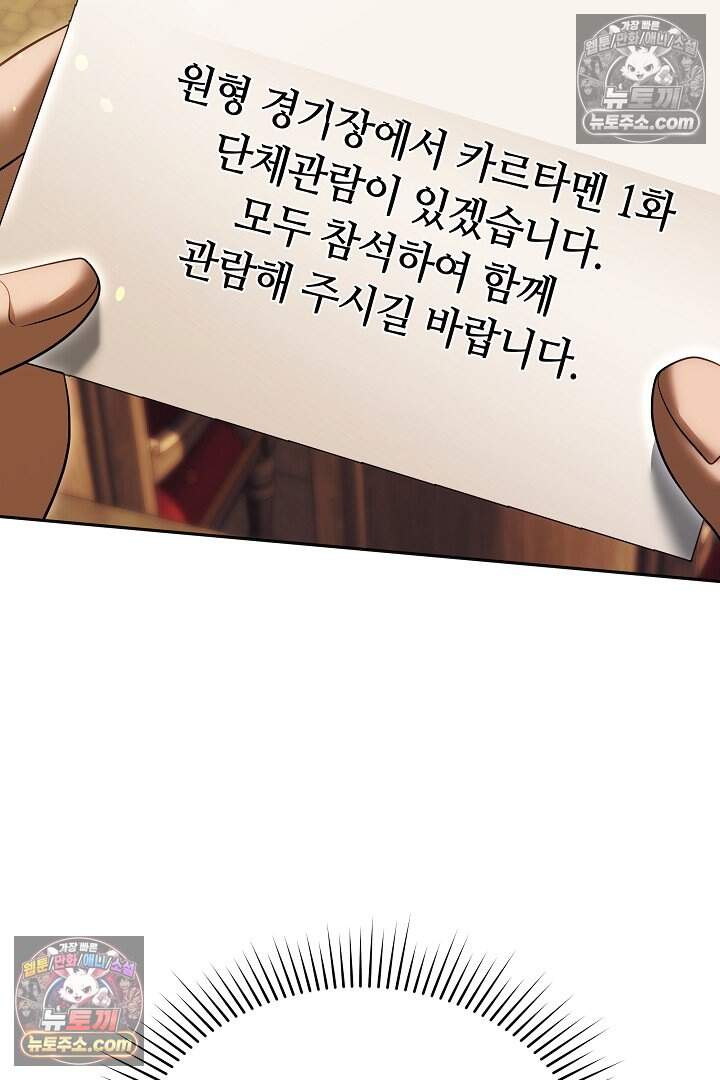 당신의 기사에게 투표하세요! 13화 66