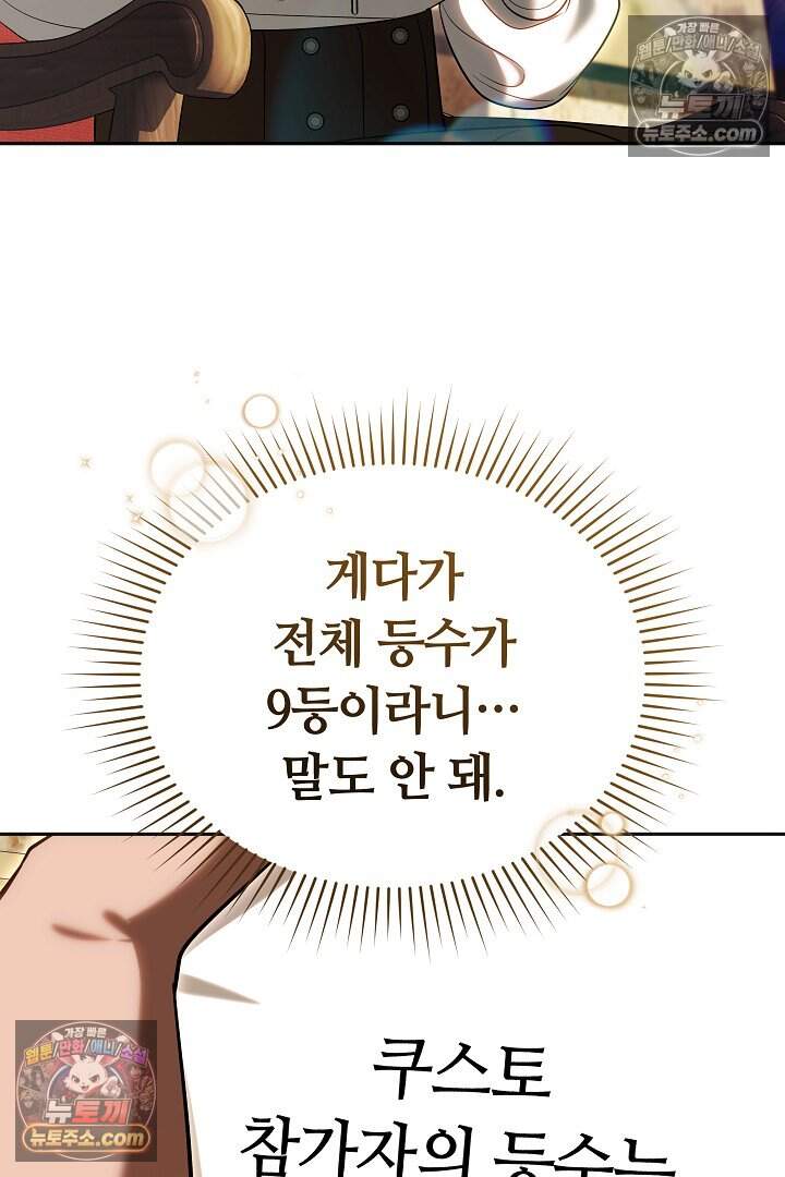 당신의 기사에게 투표하세요! 13화 68