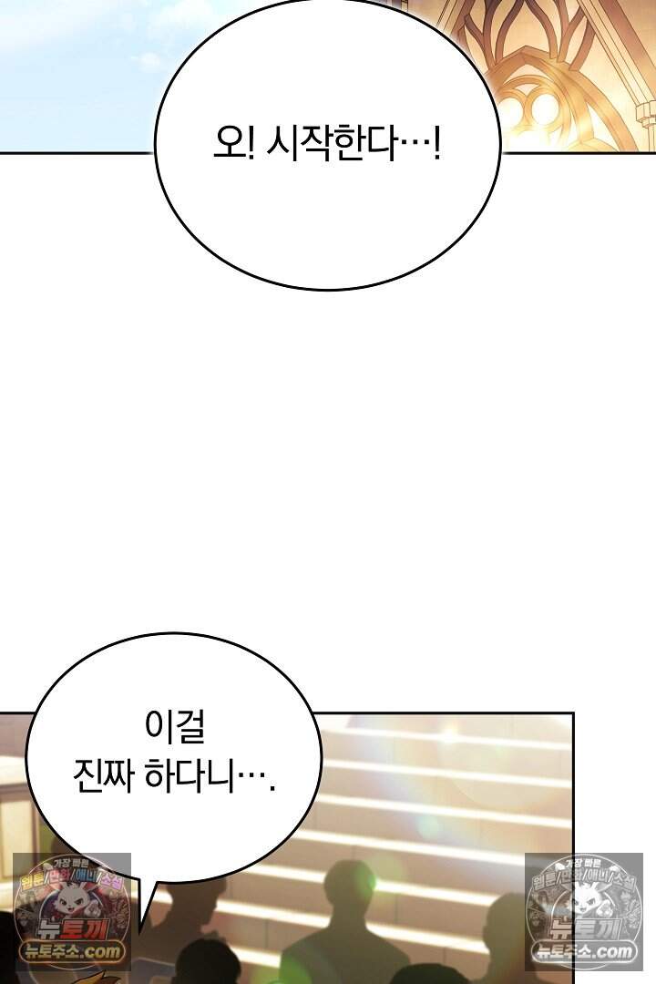당신의 기사에게 투표하세요! 13화 74