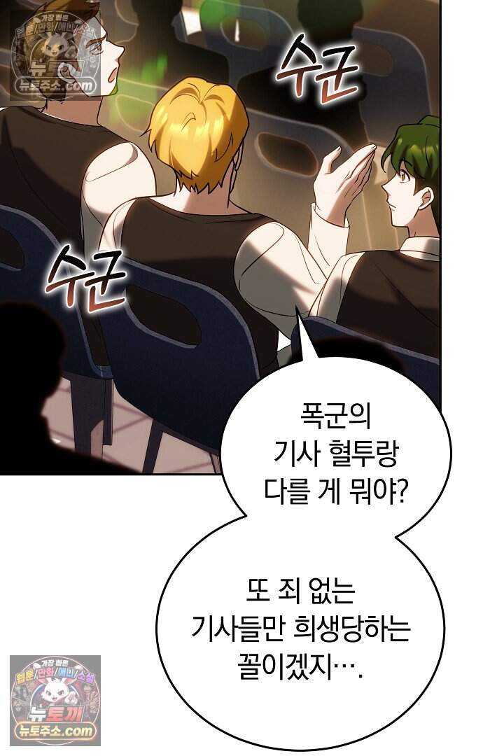 당신의 기사에게 투표하세요! 13화 75