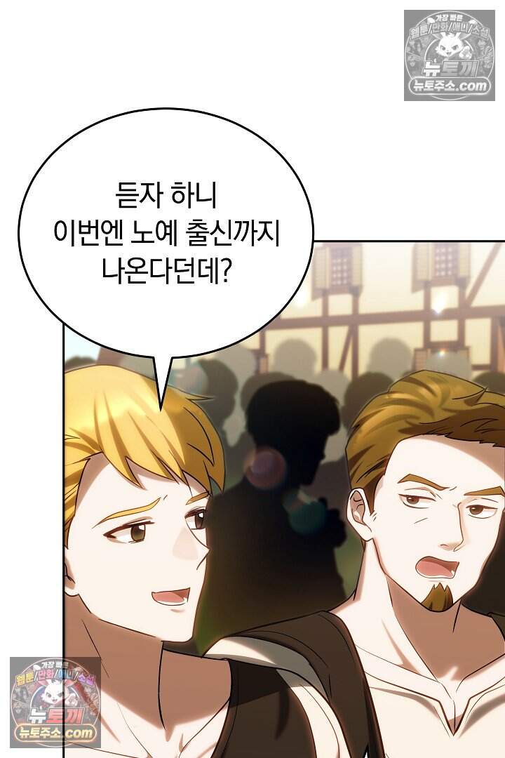 당신의 기사에게 투표하세요! 13화 76