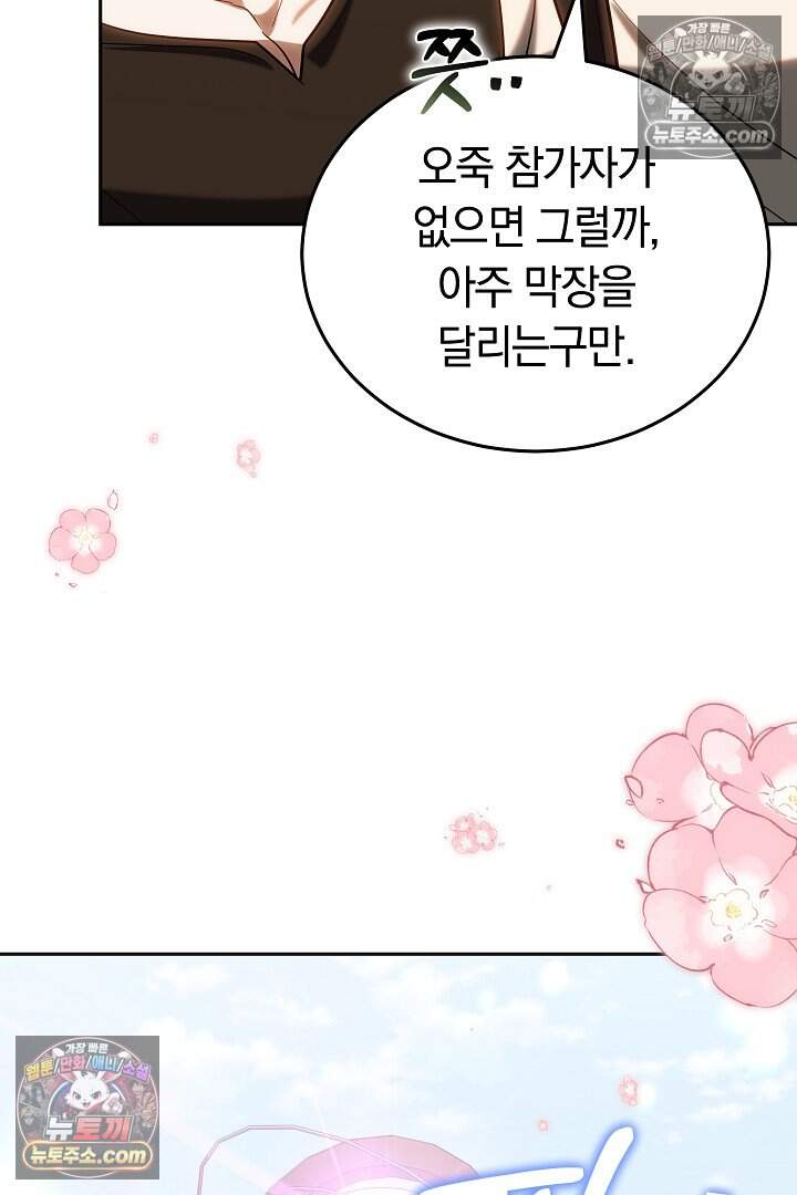 당신의 기사에게 투표하세요! 13화 77
