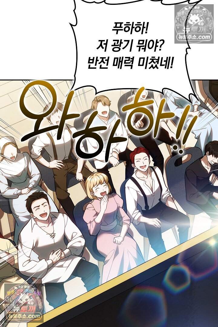 당신의 기사에게 투표하세요! 13화 83