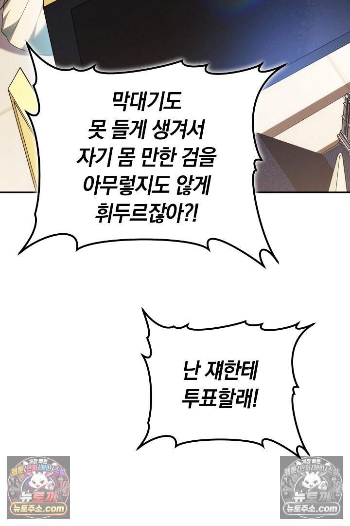 당신의 기사에게 투표하세요! 13화 84