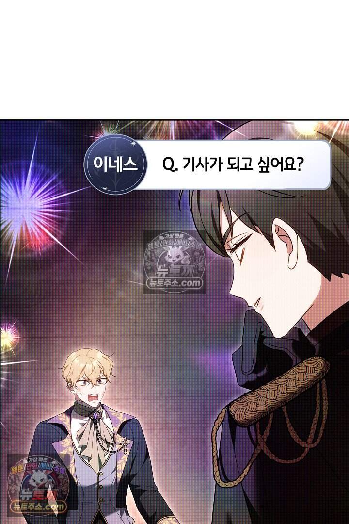 당신의 기사에게 투표하세요! 13화 85