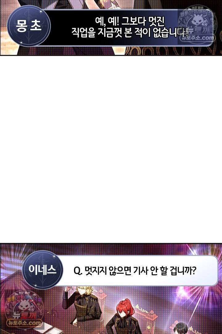 당신의 기사에게 투표하세요! 13화 86