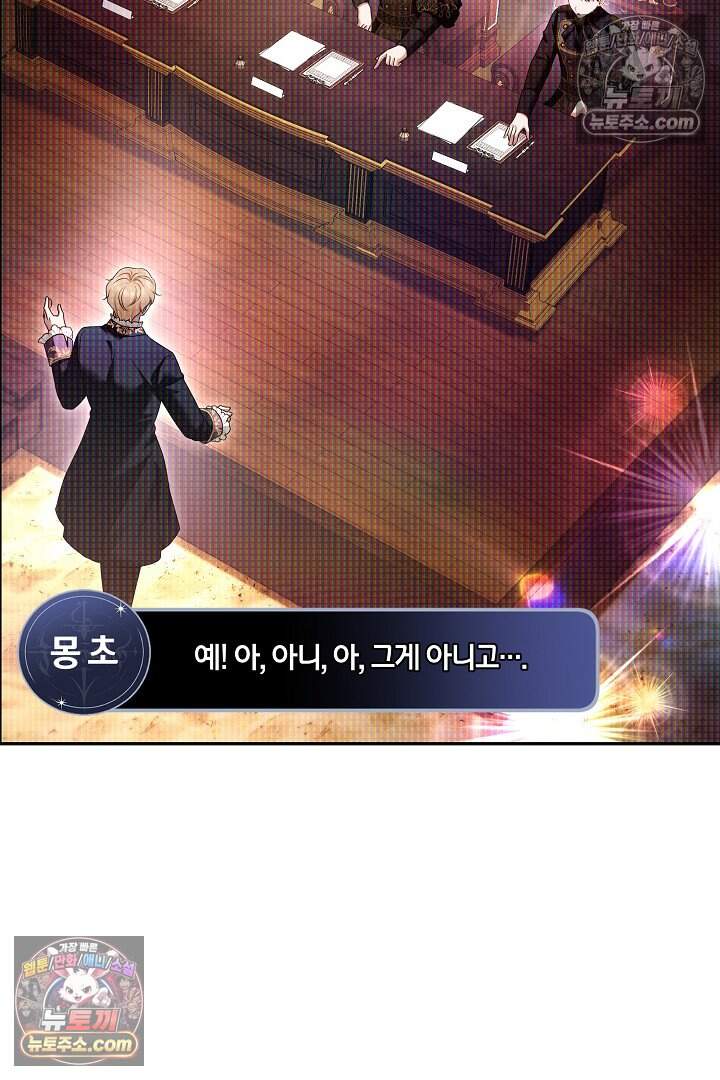당신의 기사에게 투표하세요! 13화 87
