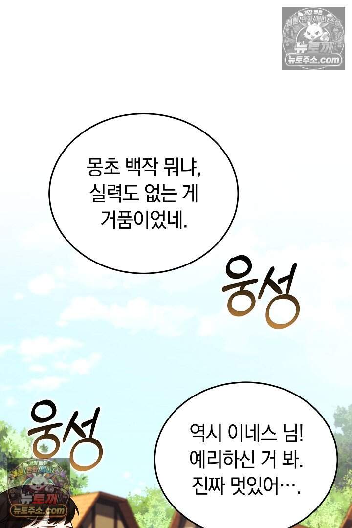 당신의 기사에게 투표하세요! 13화 88
