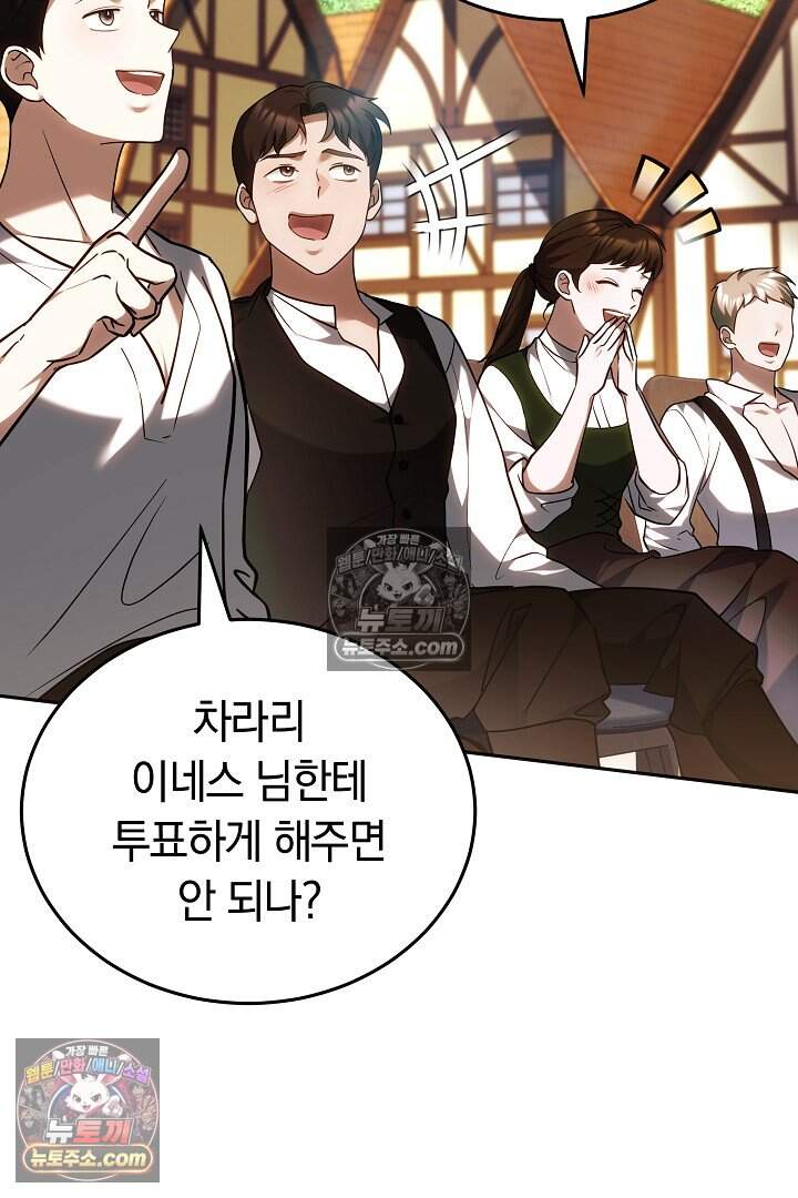 당신의 기사에게 투표하세요! 13화 89