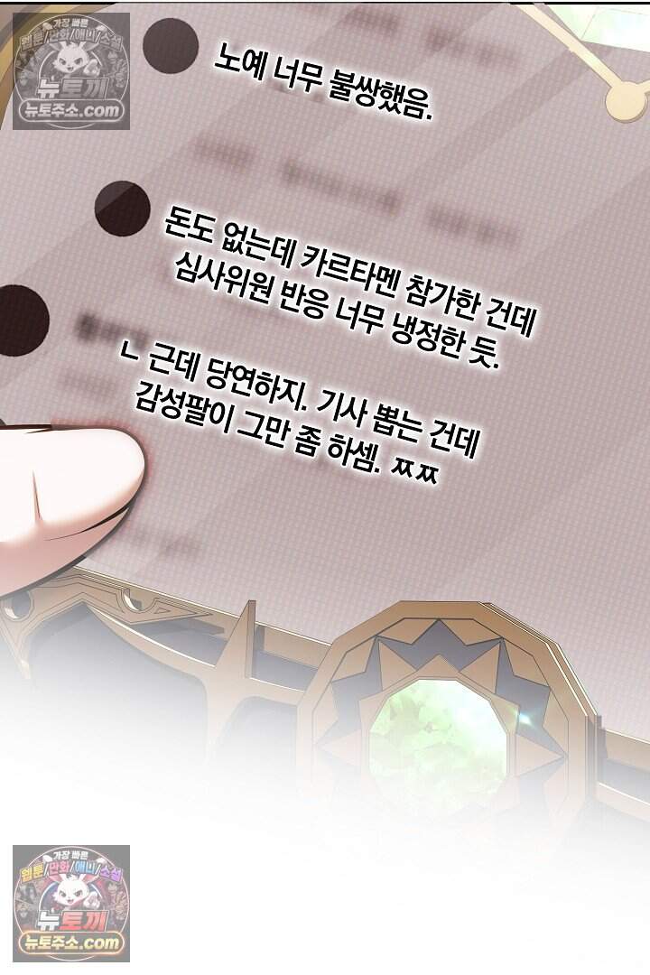 당신의 기사에게 투표하세요! 13화 96