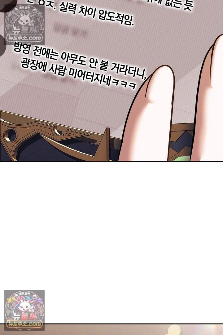당신의 기사에게 투표하세요! 13화 98