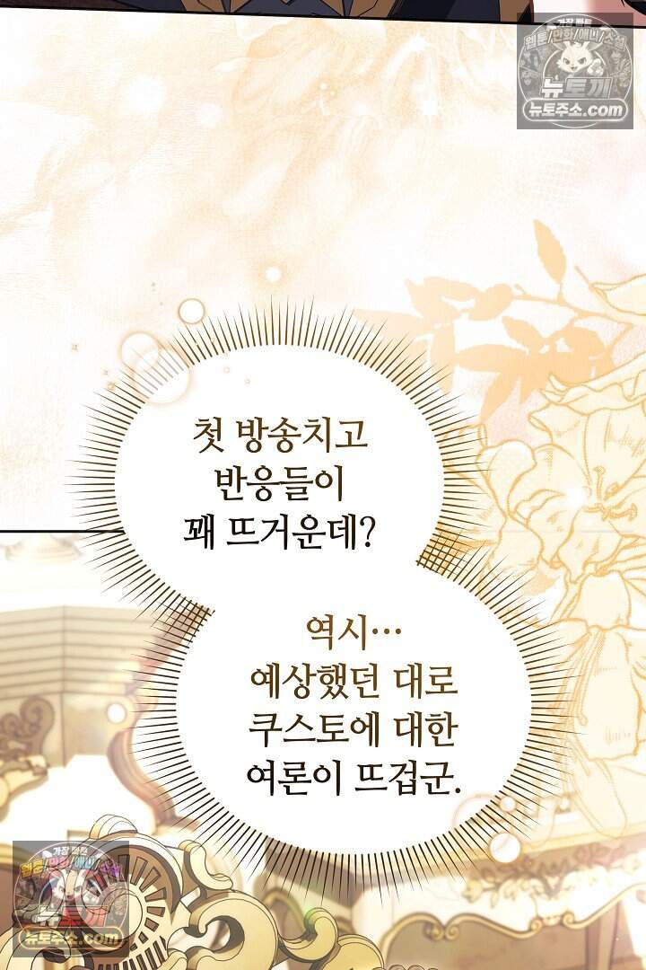 당신의 기사에게 투표하세요! 13화 100