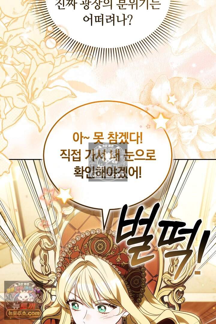 당신의 기사에게 투표하세요! 13화 102