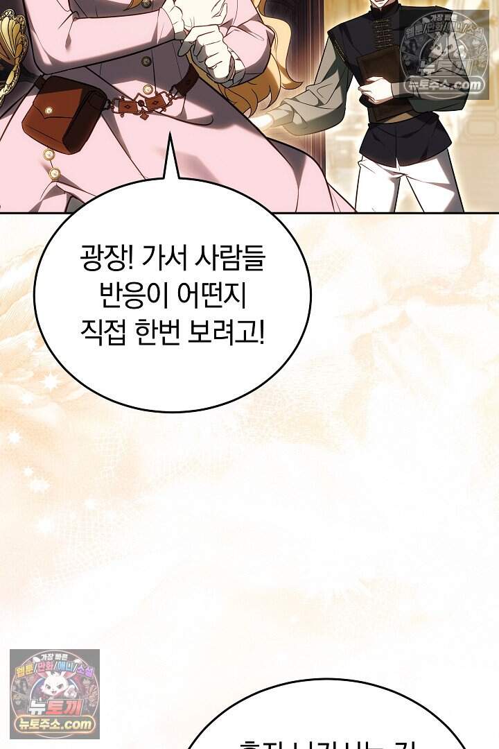 당신의 기사에게 투표하세요! 13화 105