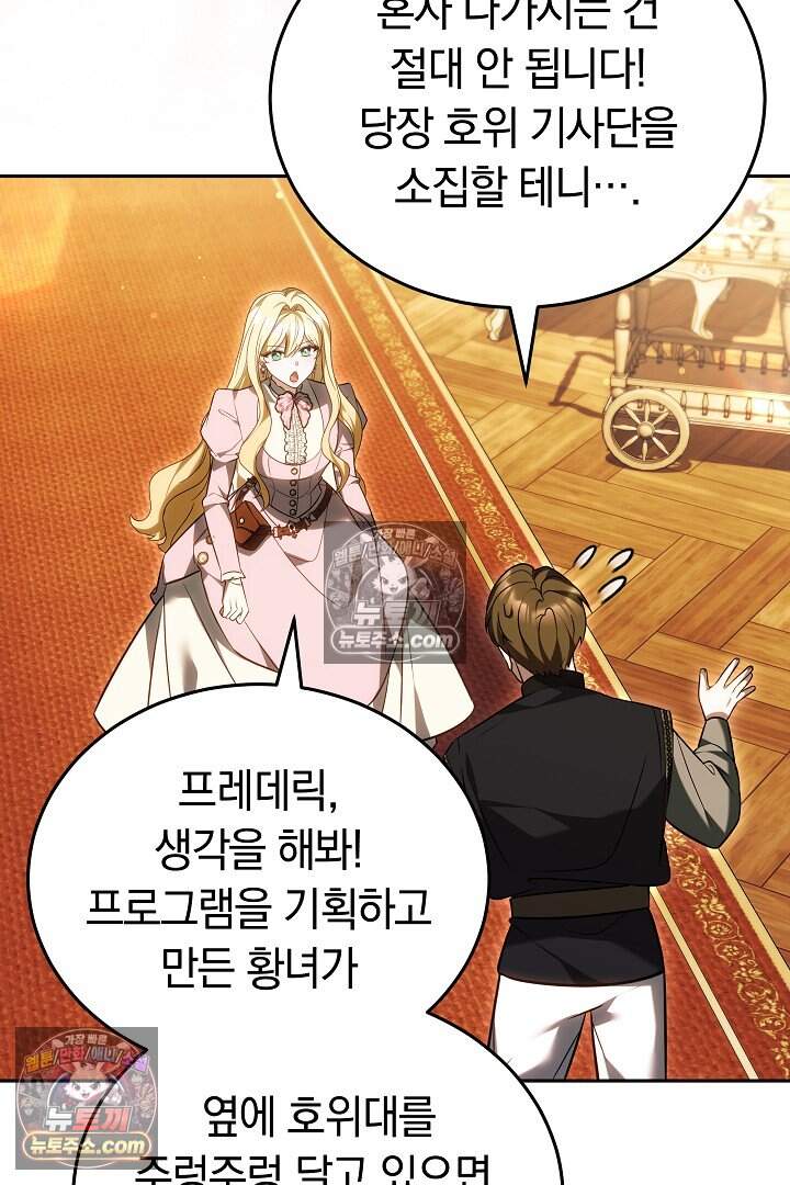 당신의 기사에게 투표하세요! 13화 106