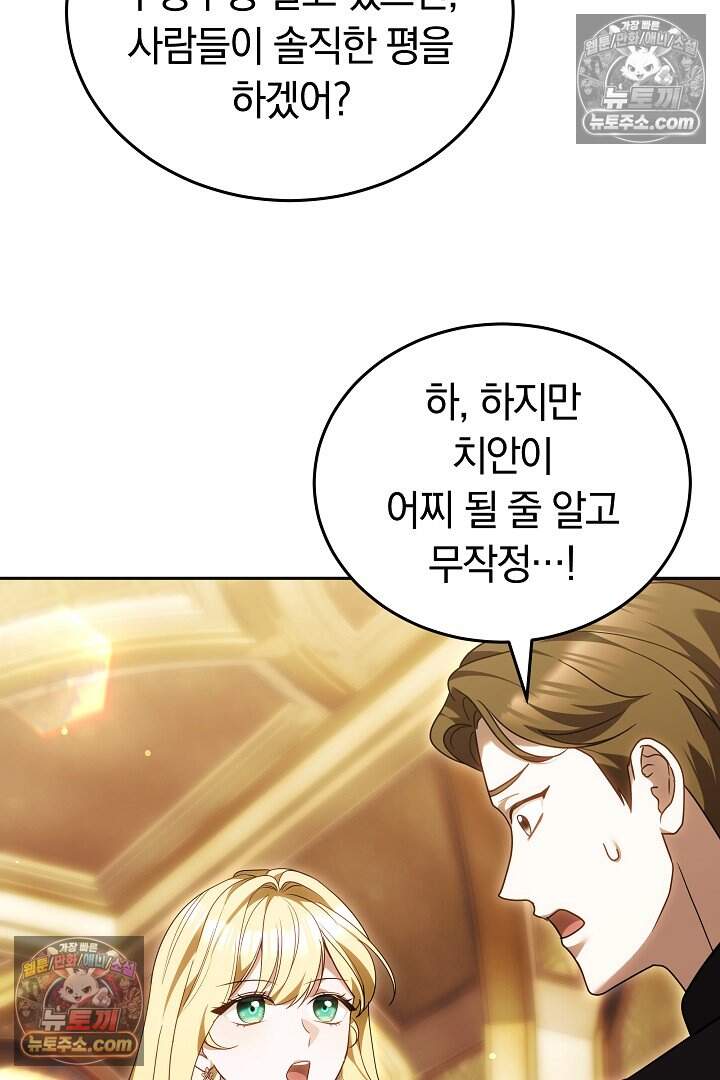 당신의 기사에게 투표하세요! 13화 107